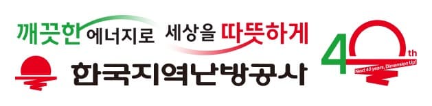 한국지역난방공사